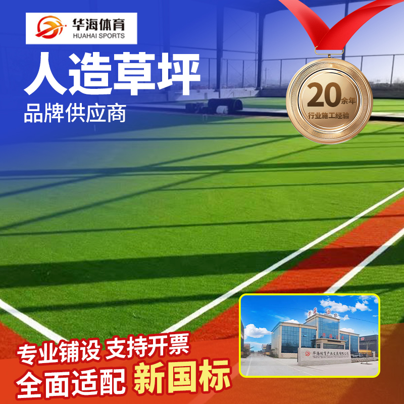 漯河市人造草坪塑胶跑道材料 - 一站式服务