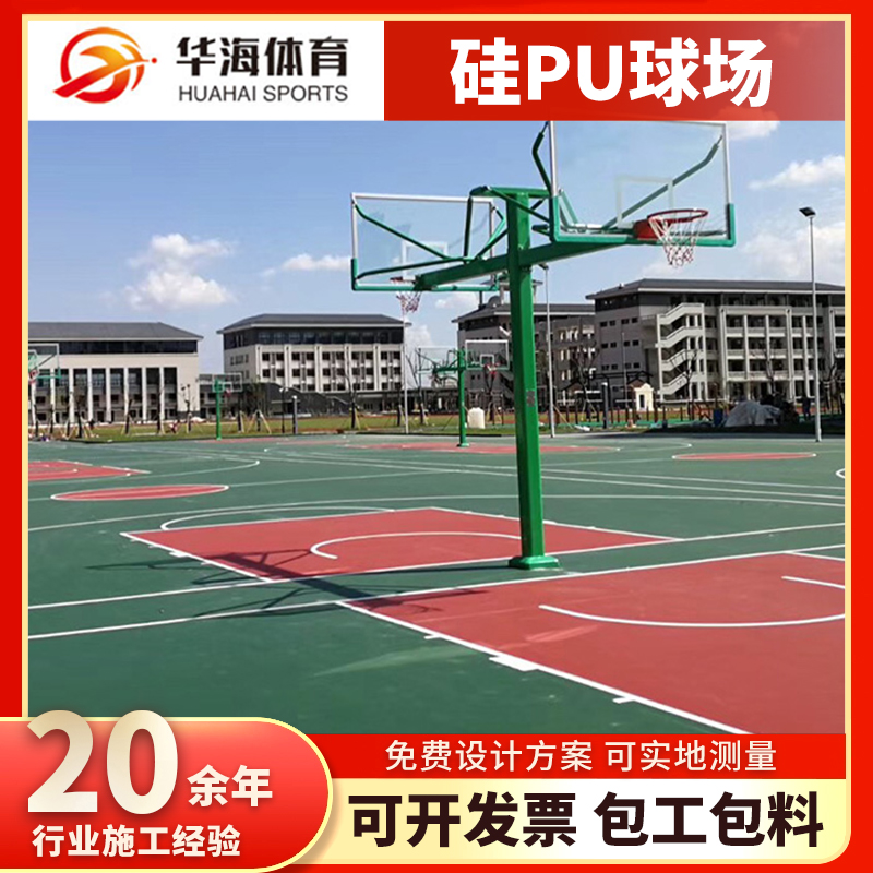 漯河市硅PU篮球场塑胶篮球场 - 厂家