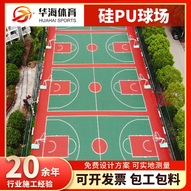 漯河市橡胶跑道硅PU篮球场 - 厂家
