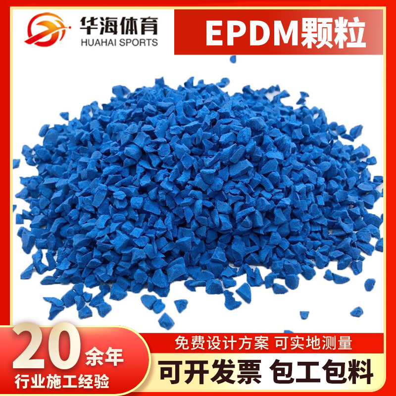漯河市epdm颗粒半预制跑道卷材 - 方案