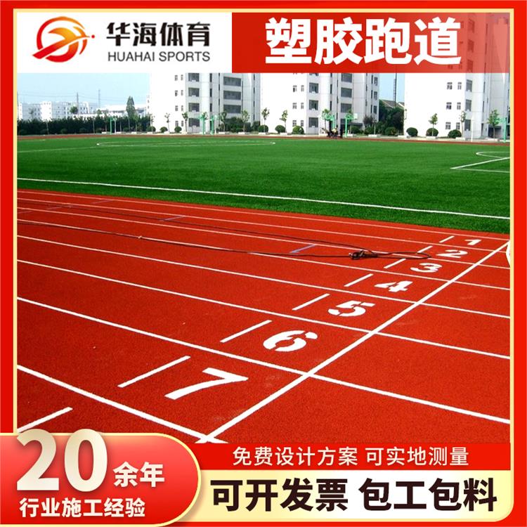 漯河市塑胶地面半预制跑道 - 一站式服务