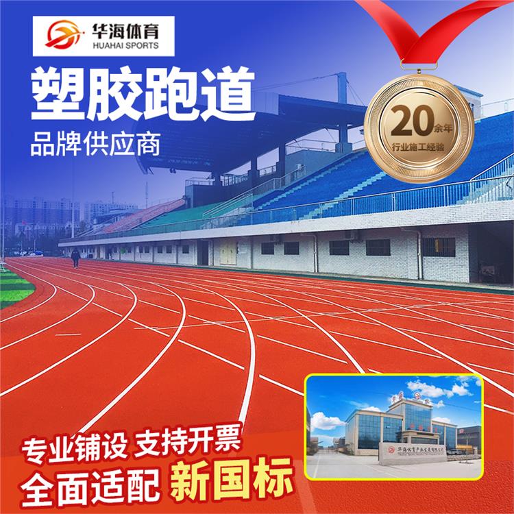 漯河市橡胶跑道预制跑道卷材 - 价格