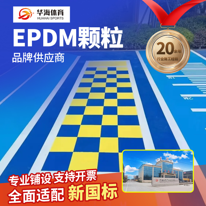 漯河市橡胶跑道半预制卷材 - 厂家