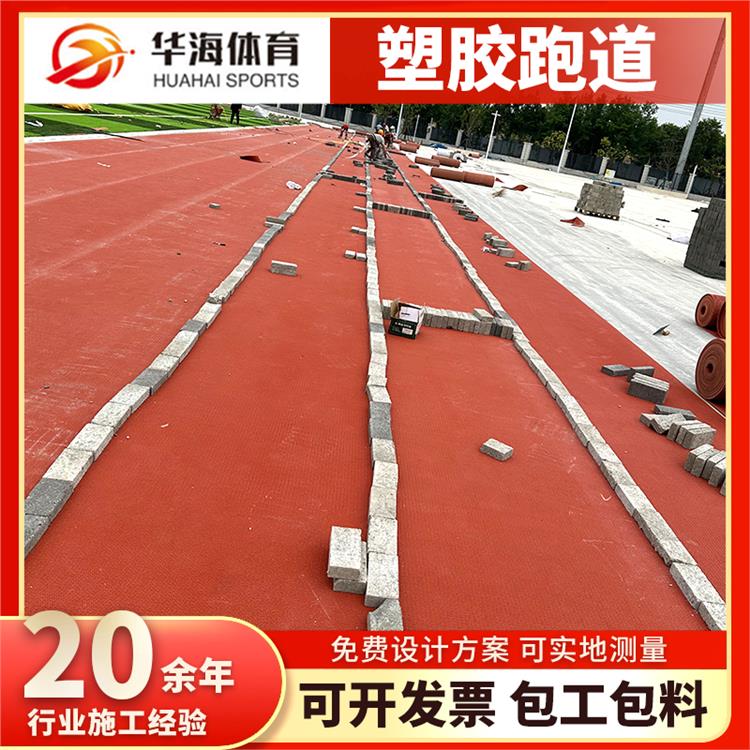 漯河市预制型塑胶跑道半预制跑道卷材 - 一站式服务